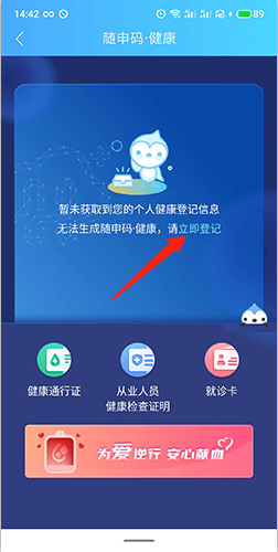 健康云怎么申請健康碼2