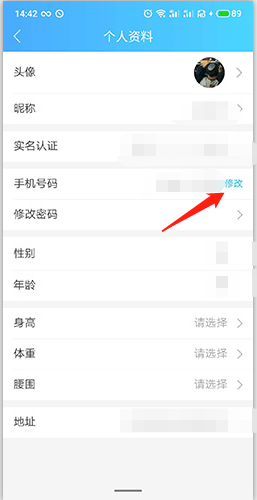 健康云如何更換綁定手機2