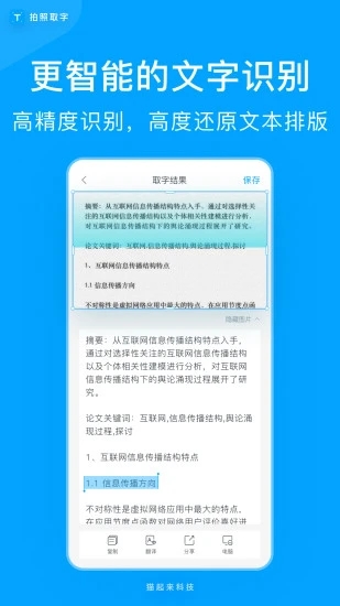 拍照取字-文字掃描