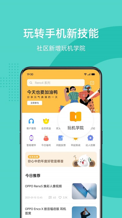 OPPO社區論壇