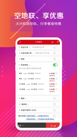 中國聯合航空官方版下載