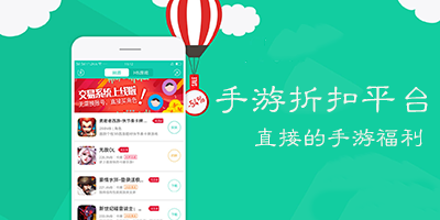 手游折扣平臺都有哪些？手游折扣端哪個平臺好排行