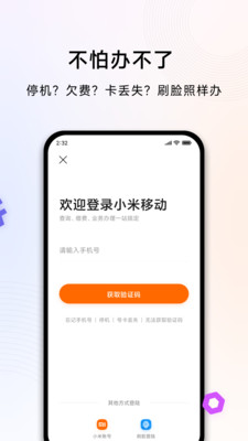 小米移動卡網(wǎng)上營業(yè)廳