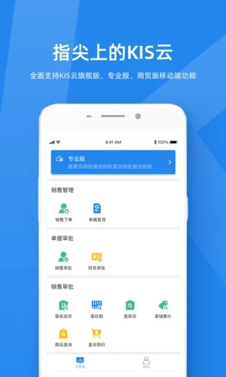 金蝶KIS云專業版下載