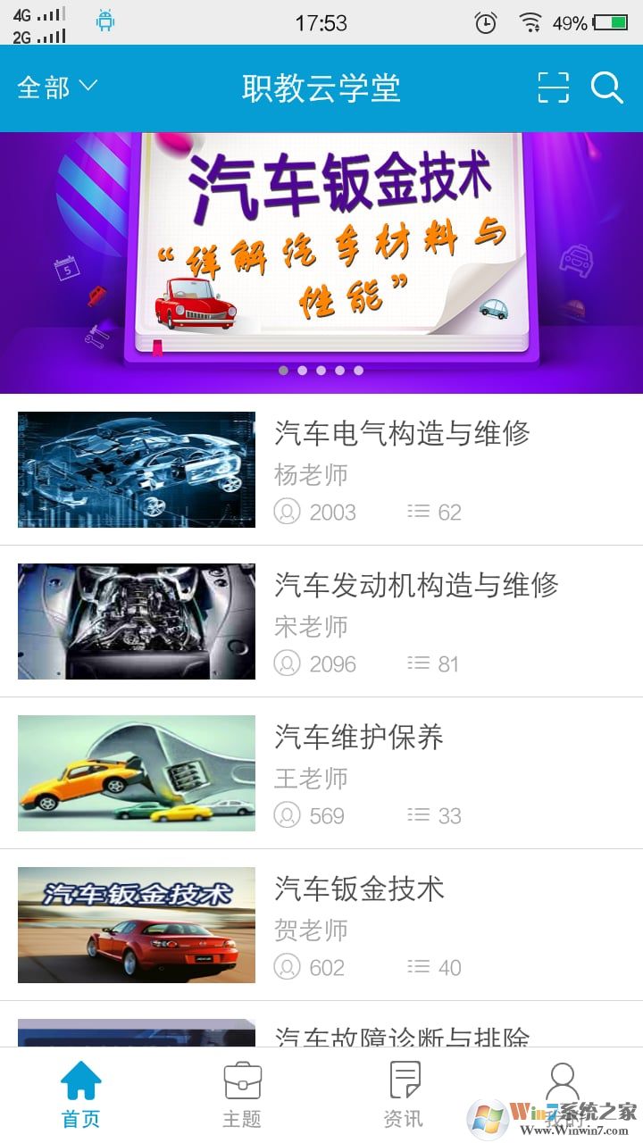 職教云學堂APP