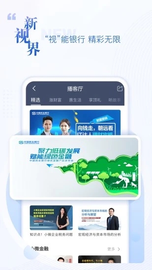 民生銀行手機銀行