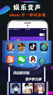 王者游戲變聲器APP