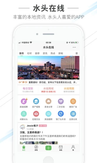 水頭在線手機版