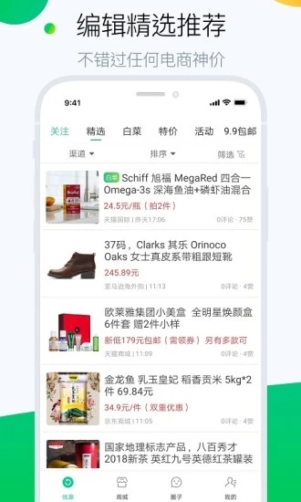 白菜哦(高性價比電商購物推薦)