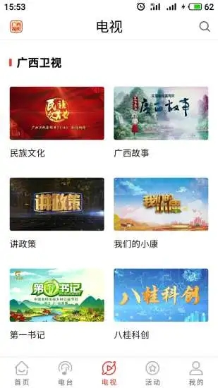廣西視聽手機(jī)客戶端