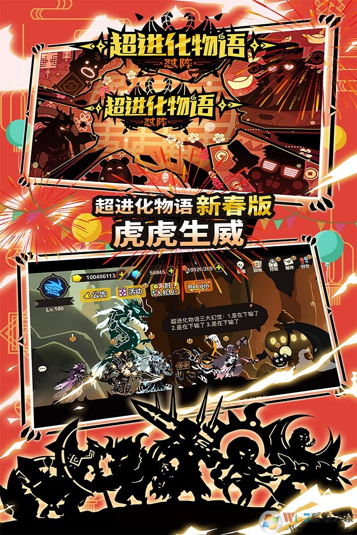 超進化物語養成手游