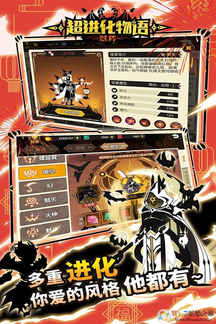 超進化物語養成手游
