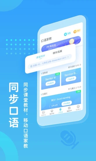 翼課學生英語學習軟件