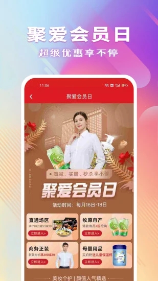 聚愛優選購物平臺