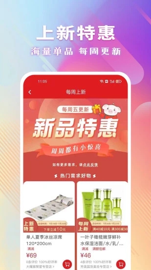 聚愛優選購物平臺