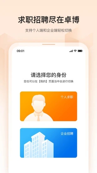 卓博人才網(wǎng)招聘軟件