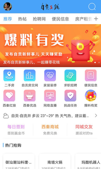 自貢在線手機版