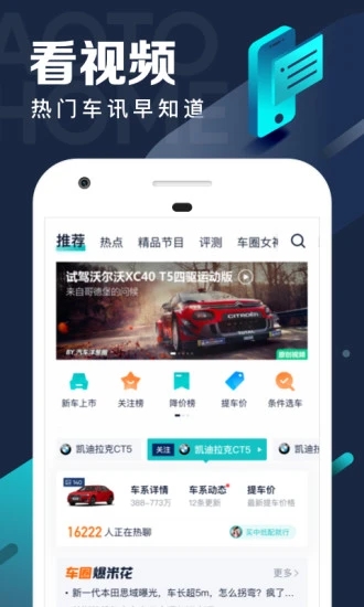 汽車之家2020最新報價軟件宣傳圖2