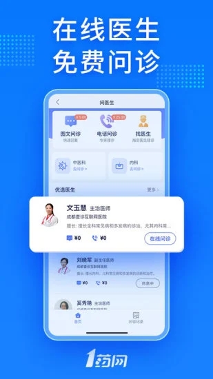 1藥網網上購藥平臺