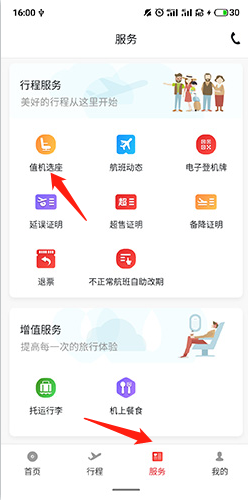 天津航空怎么選座位