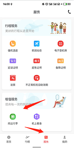 天津航空怎么買行李額2