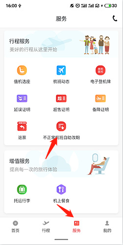 天津航空如何改簽