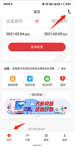 天津航空怎么轉人工