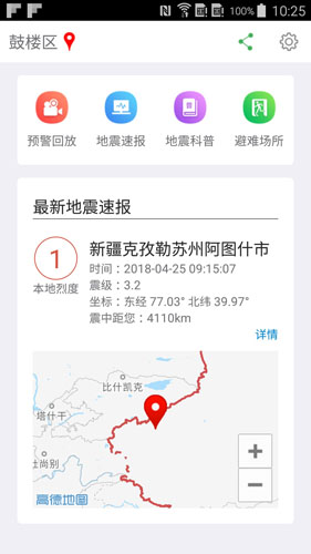 福建地震預警app圖片