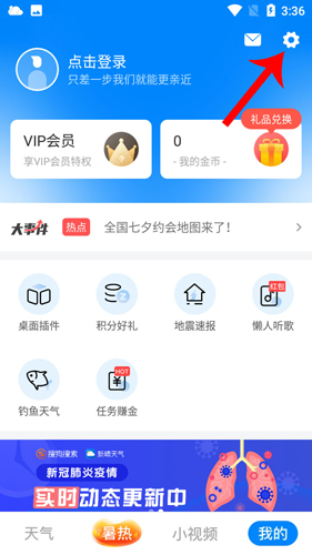 新晴天氣app怎么設置實時氣候2
