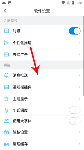 新晴天氣app怎么設置實時氣候3