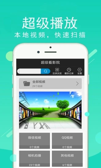 超級看影院手機版下載