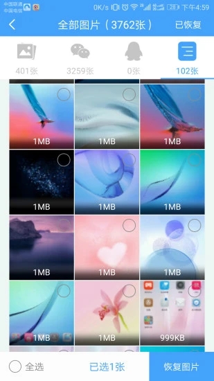 QQ恢復大師APP