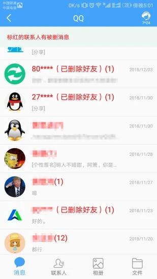 QQ恢復大師APP
