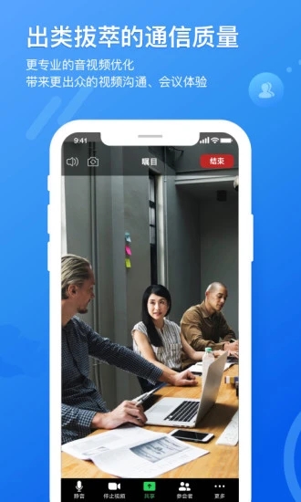 矚目視頻會議