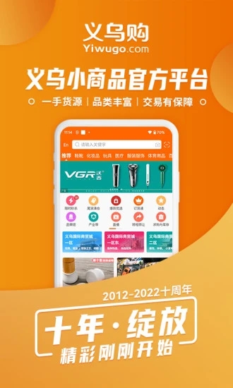 義烏購