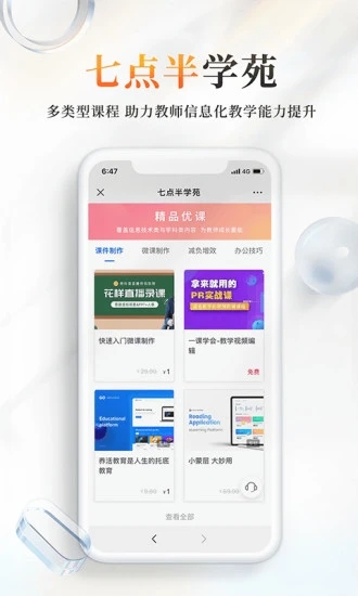 101教育PPT軟件