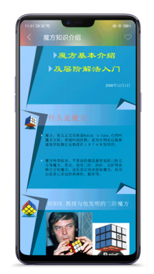 魔方教程手機(jī)軟件