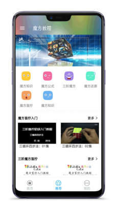 魔方教程手機(jī)軟件