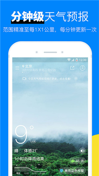 新晴天氣預報軟件
