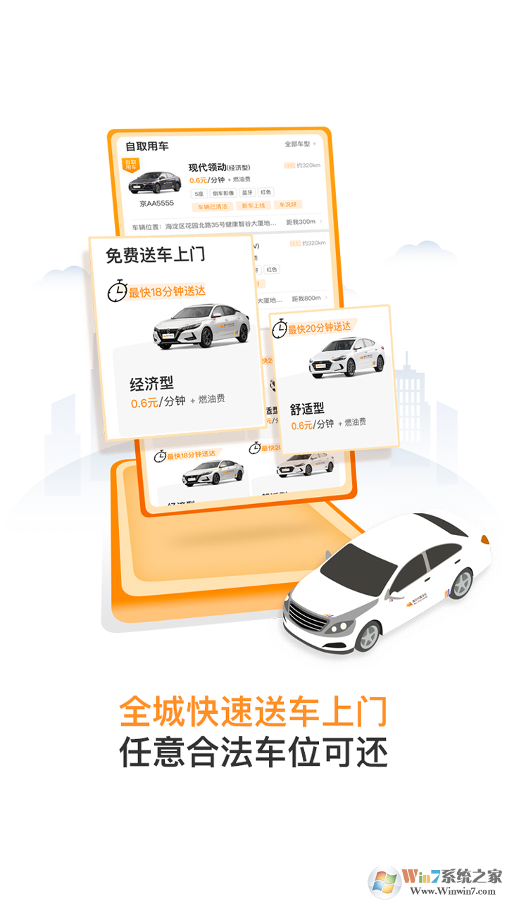 烽鳥共享汽車租車軟件