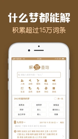 周公解夢最新大全