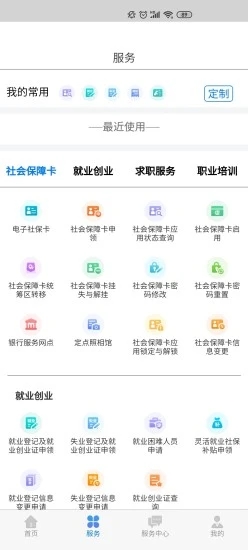 內蒙古人社社保軟件