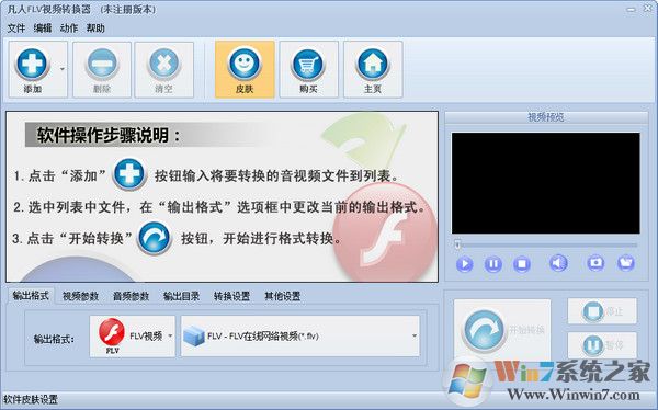 視頻轉(zhuǎn)換工具下載 凡人FLV視頻轉(zhuǎn)換器 v15.1.0.0 中文免費安裝版