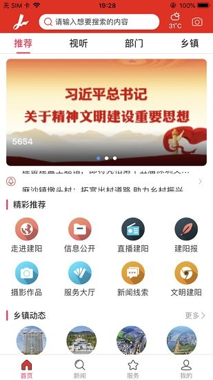 智慧建陽