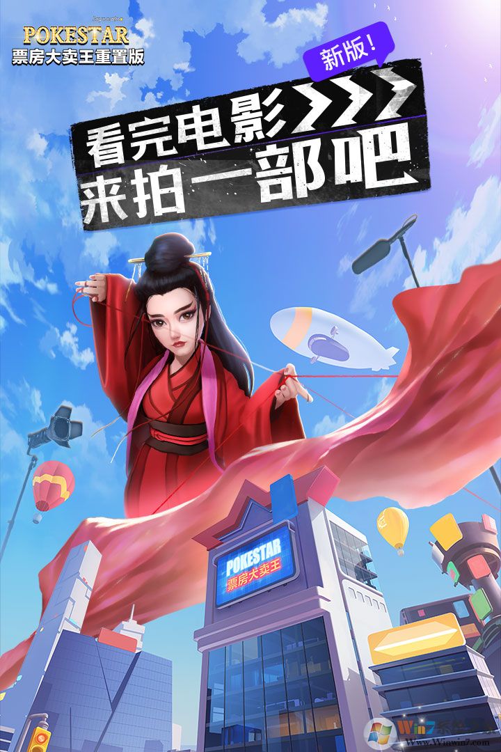 票房大賣王模擬經營游戲