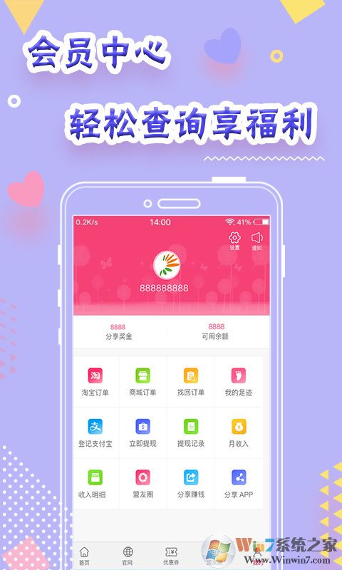 消費者聯(lián)盟返利APP下載
