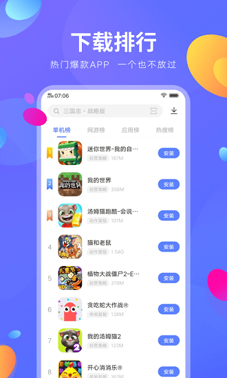 vivo應用商店官方版下載