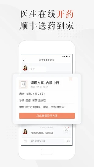 小鹿中醫線上問診平臺