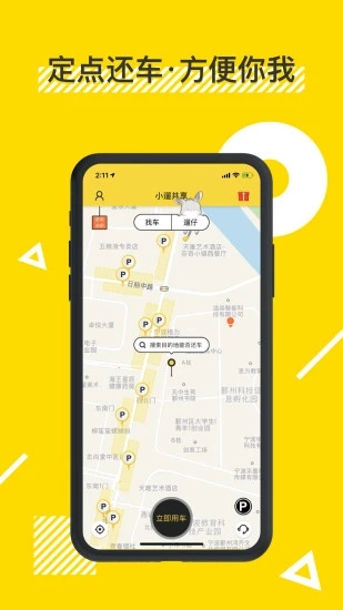 小遛共享電單車