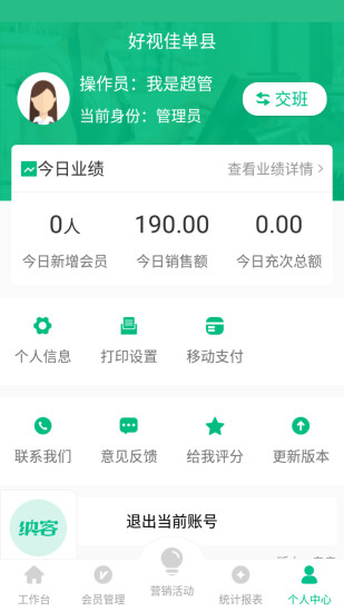 納客會員收銀系統(tǒng)